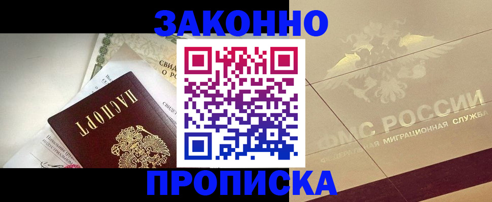 временная регистрация купить в Сердобске