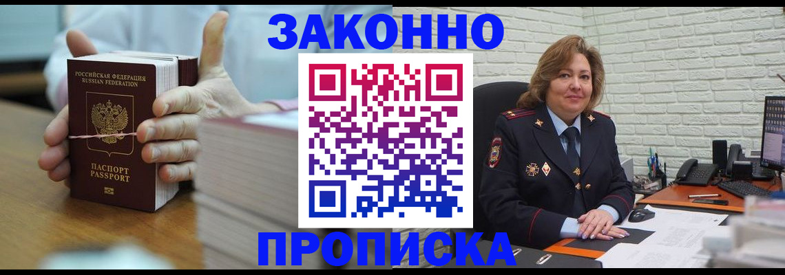 прописка от собственника в Сердобске